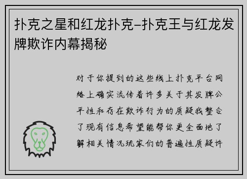 扑克之星和红龙扑克-扑克王与红龙发牌欺诈内幕揭秘